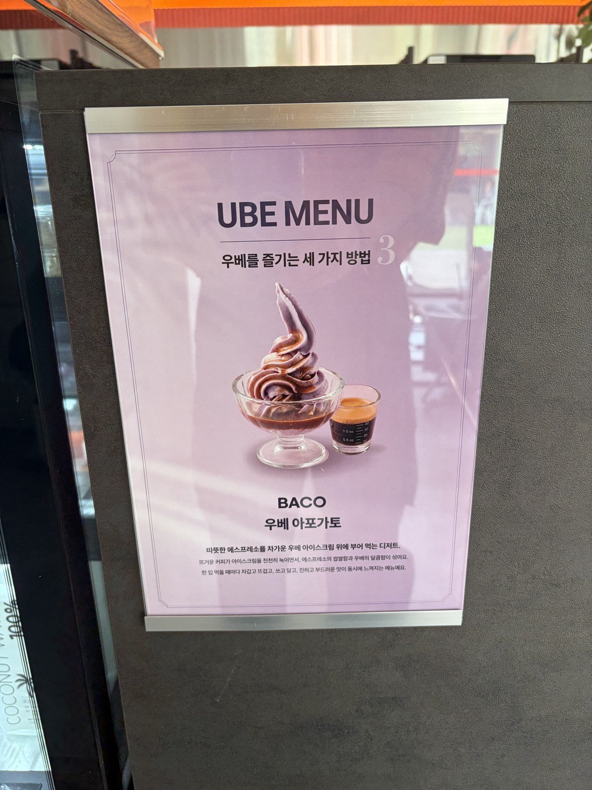 바코 우베 아포가토 UBE Affogato 에스프레소
