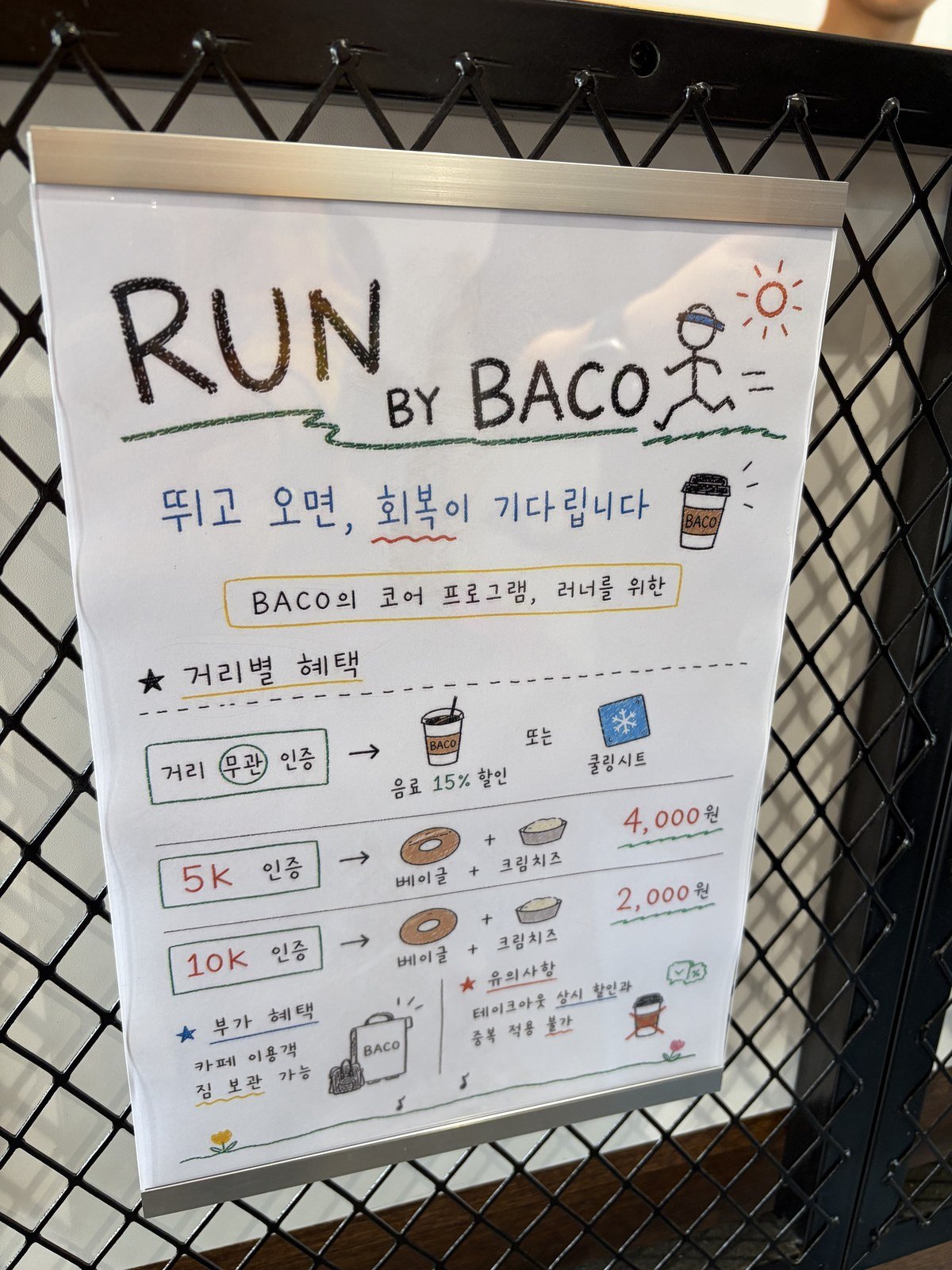 RUN BY BACO 러닝 거리별 리워드 안내