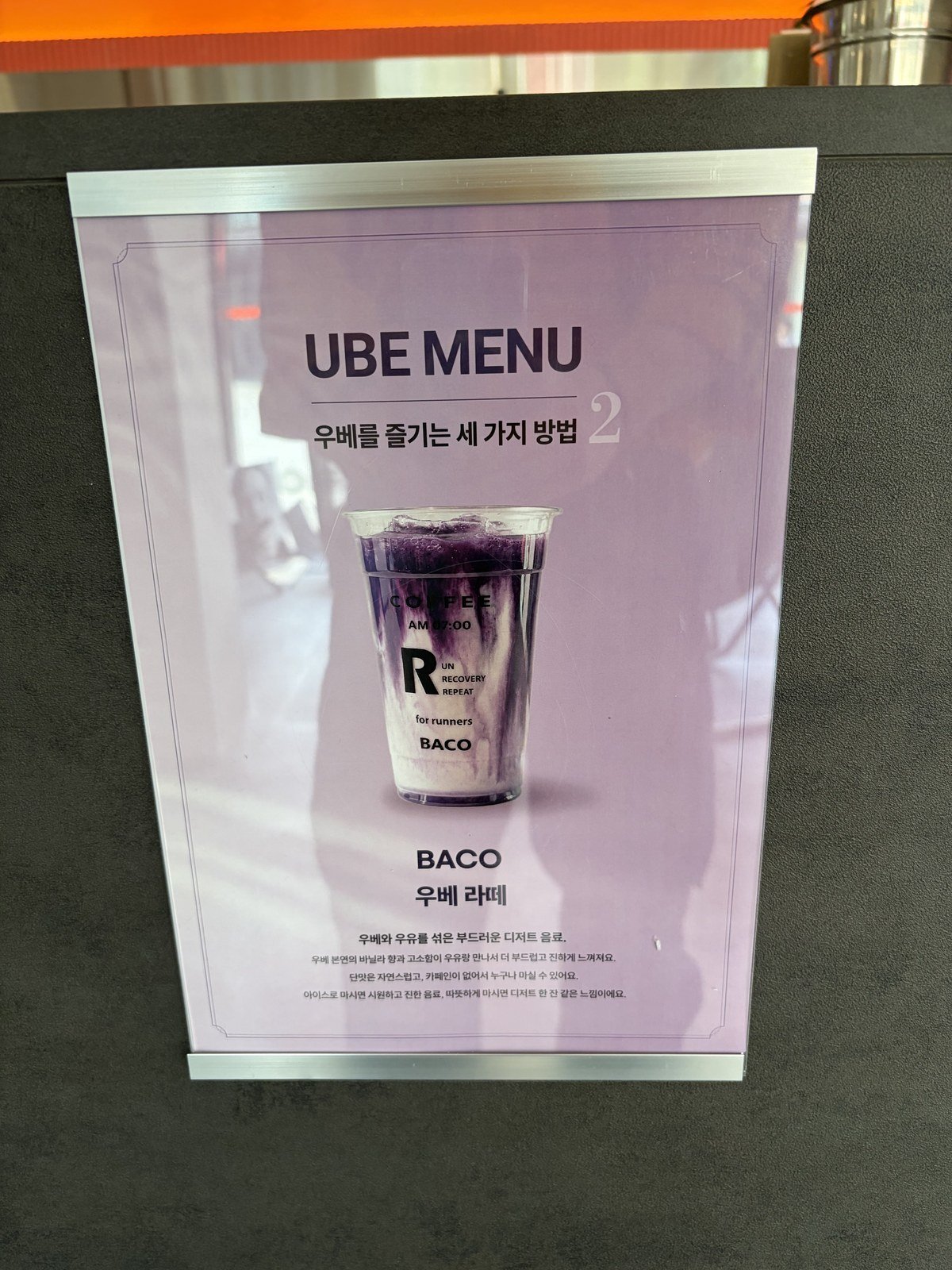 바코 우베 라떼 UBE Latte 보라색 음료