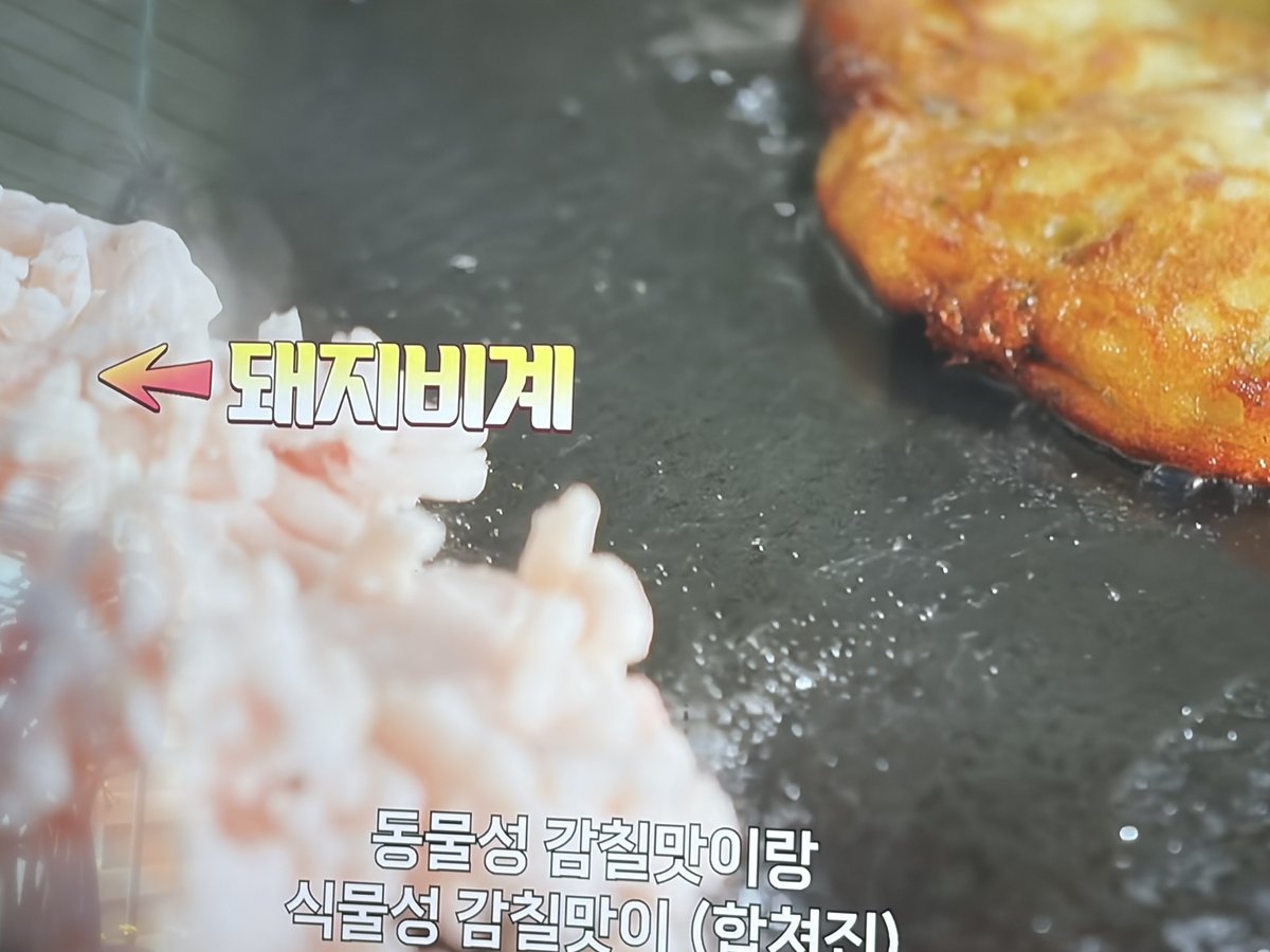 Netflix『狂気の名店』番組キャプチャ &mdash; 動物性うま味(豚脂)&times;植物性うま味(緑豆)